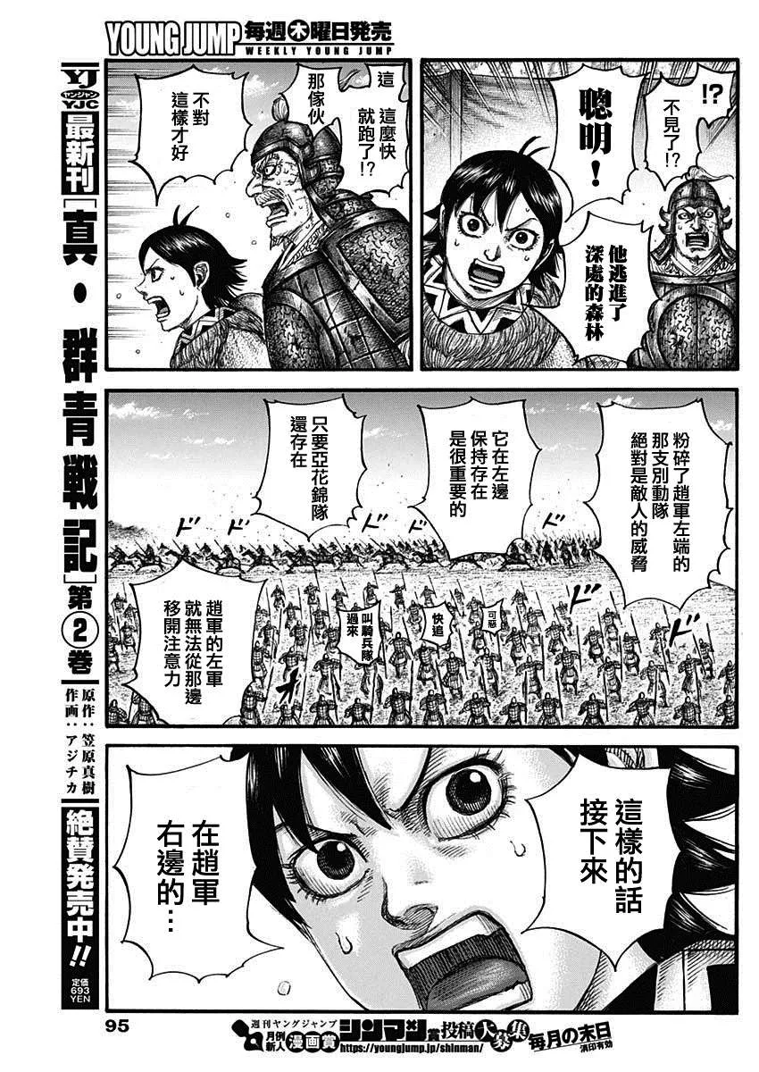 第684话 奇袭的别动队 第13页