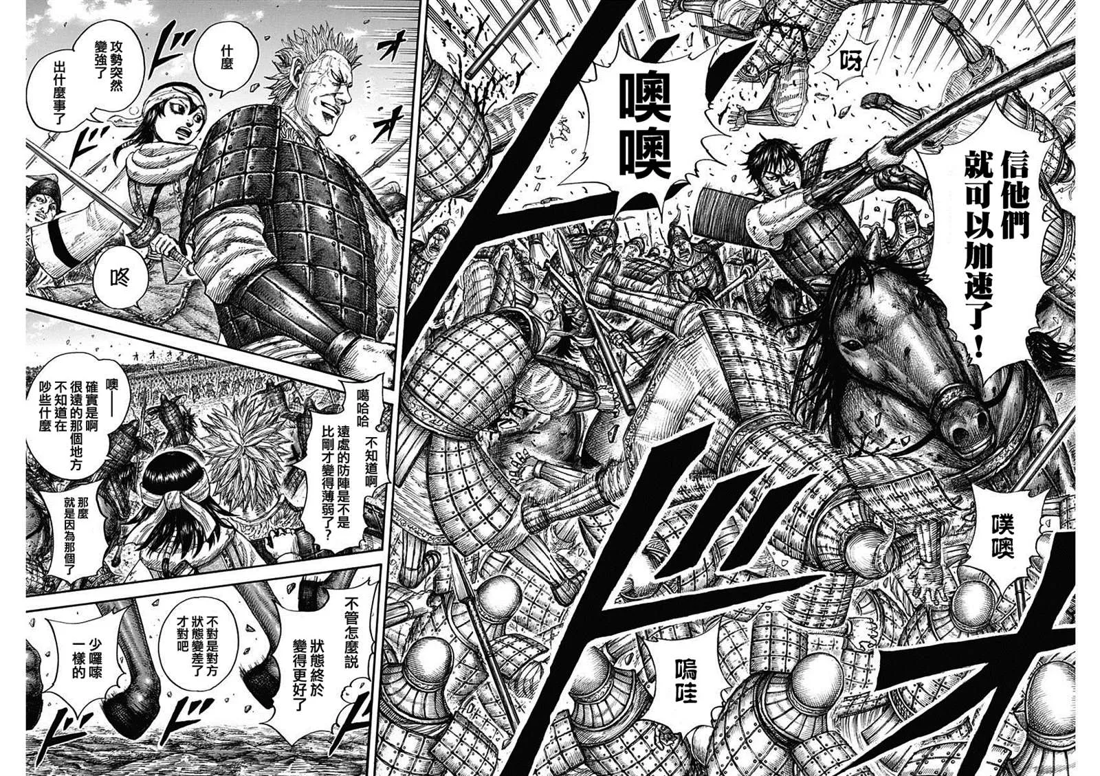 第684话 奇袭的别动队 第14页