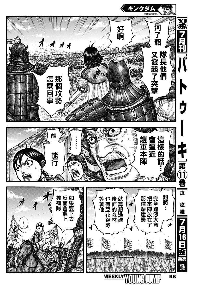 第684话 奇袭的别动队 第15页
