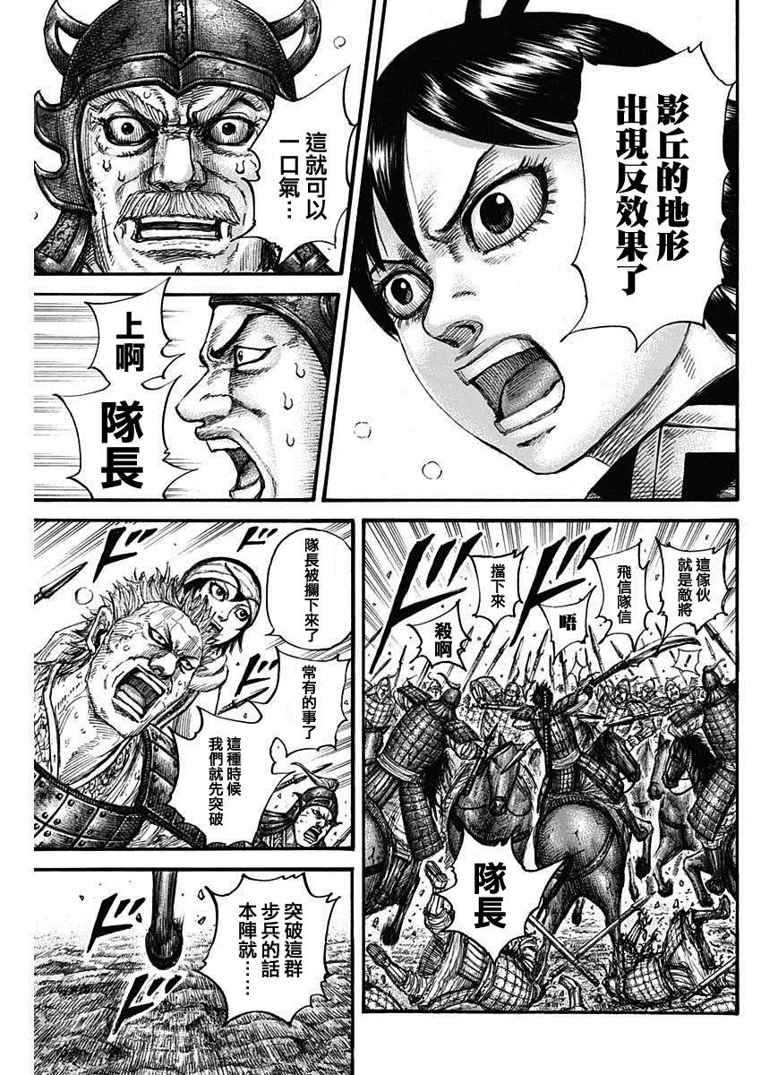 第684话 奇袭的别动队 第16页