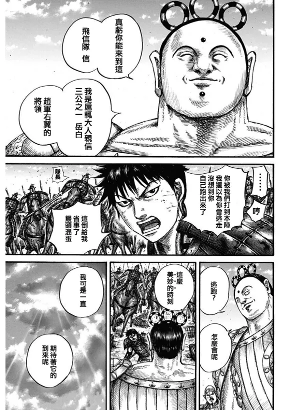 第685话 断罪之时 第9页