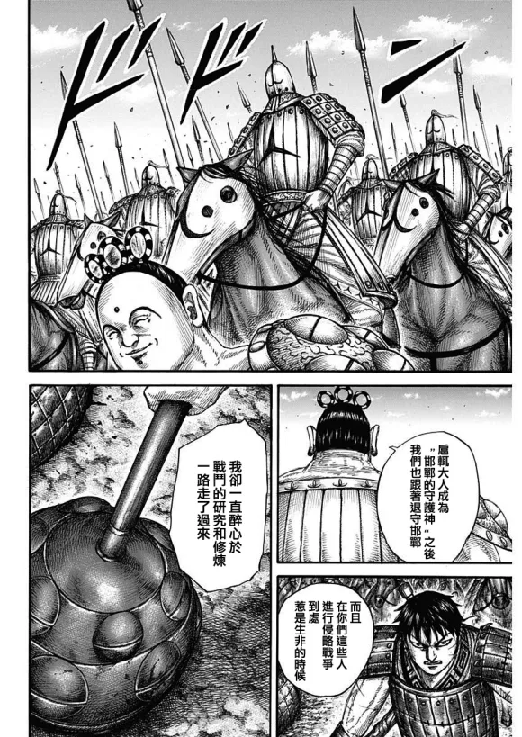 第685话 断罪之时 第11页