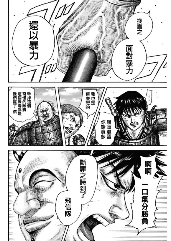 第685话 断罪之时 第13页