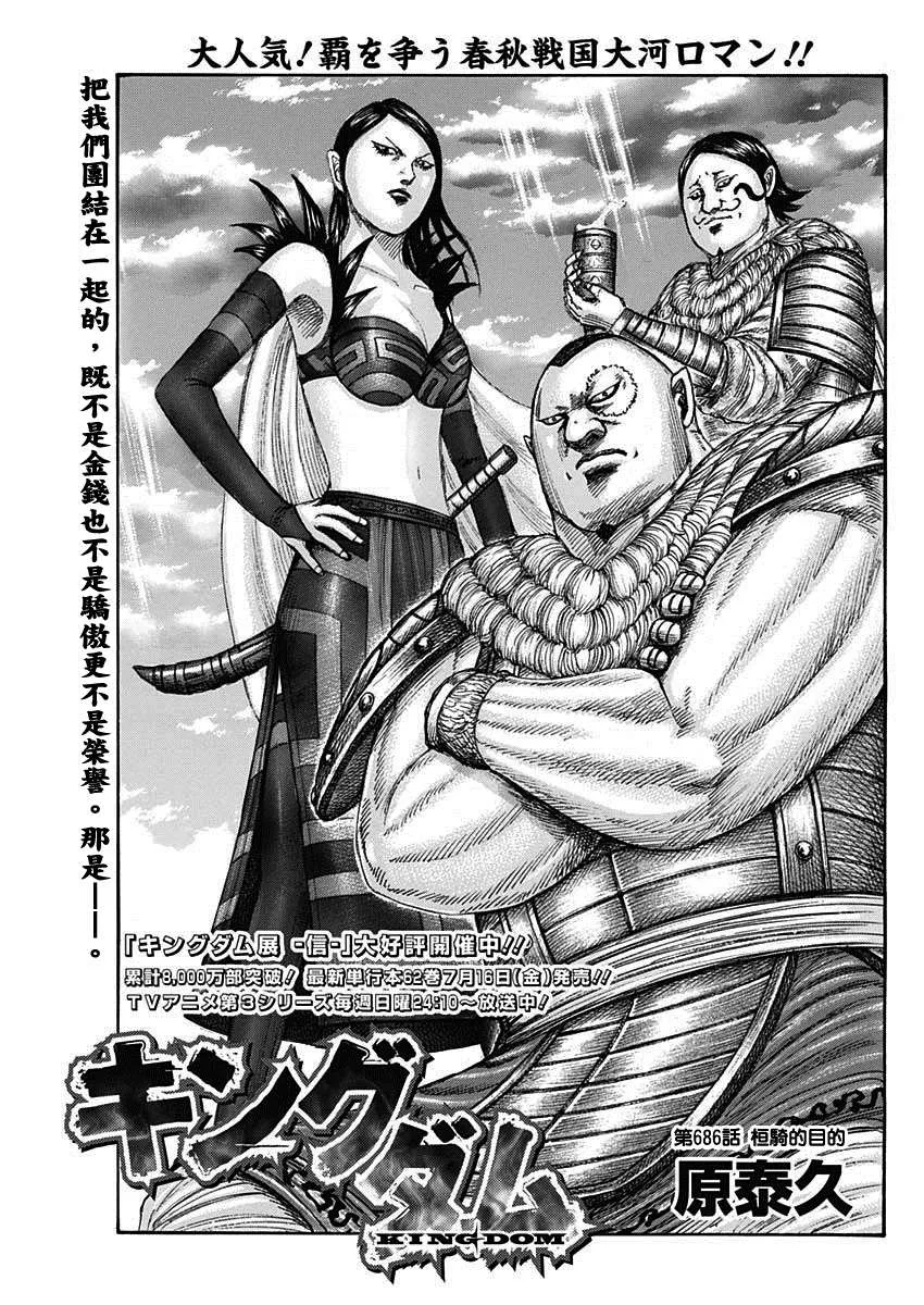 第686话 桓骑的目的 第1页