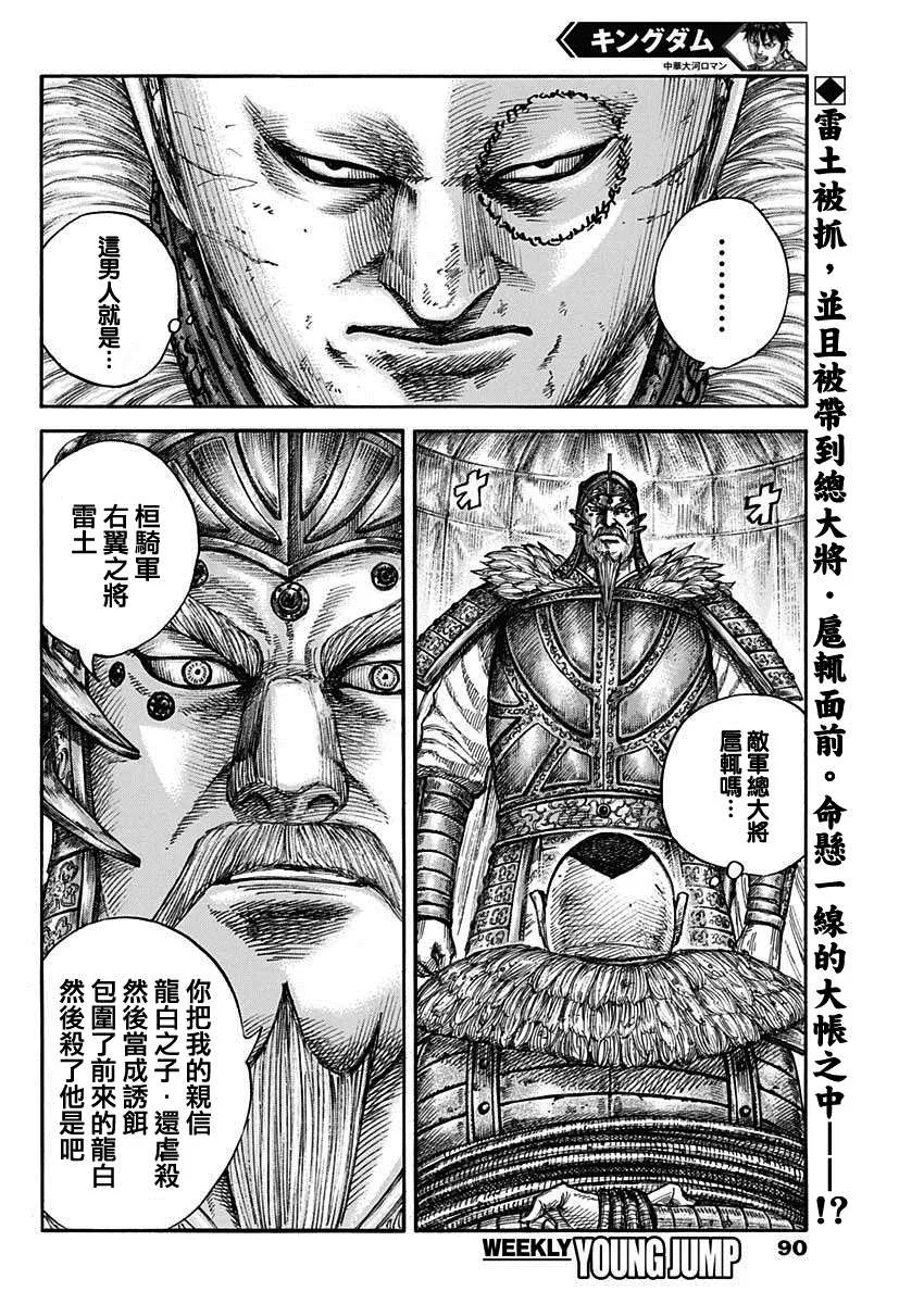 第686话 桓骑的目的 第2页