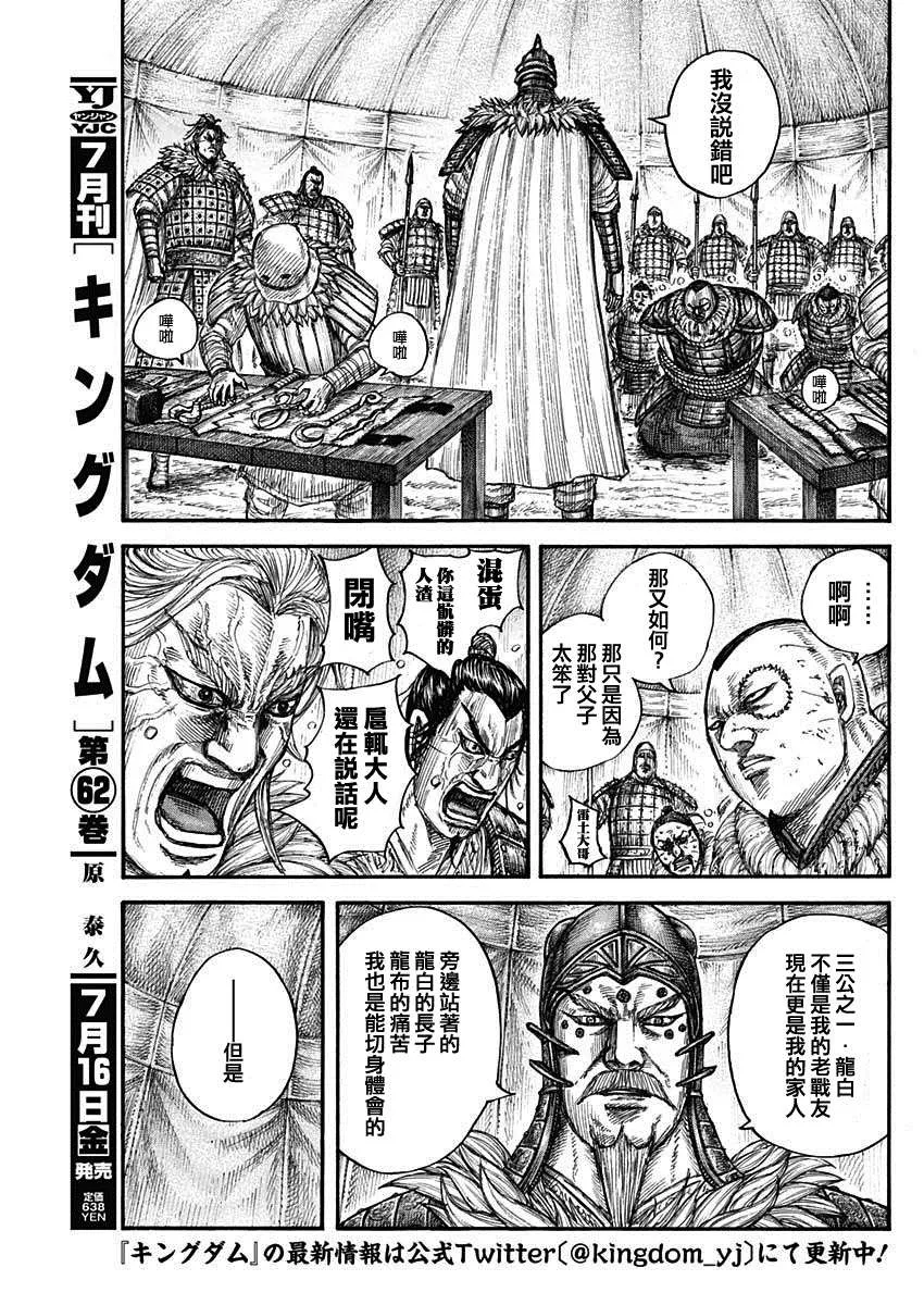 第686话 桓骑的目的 第3页