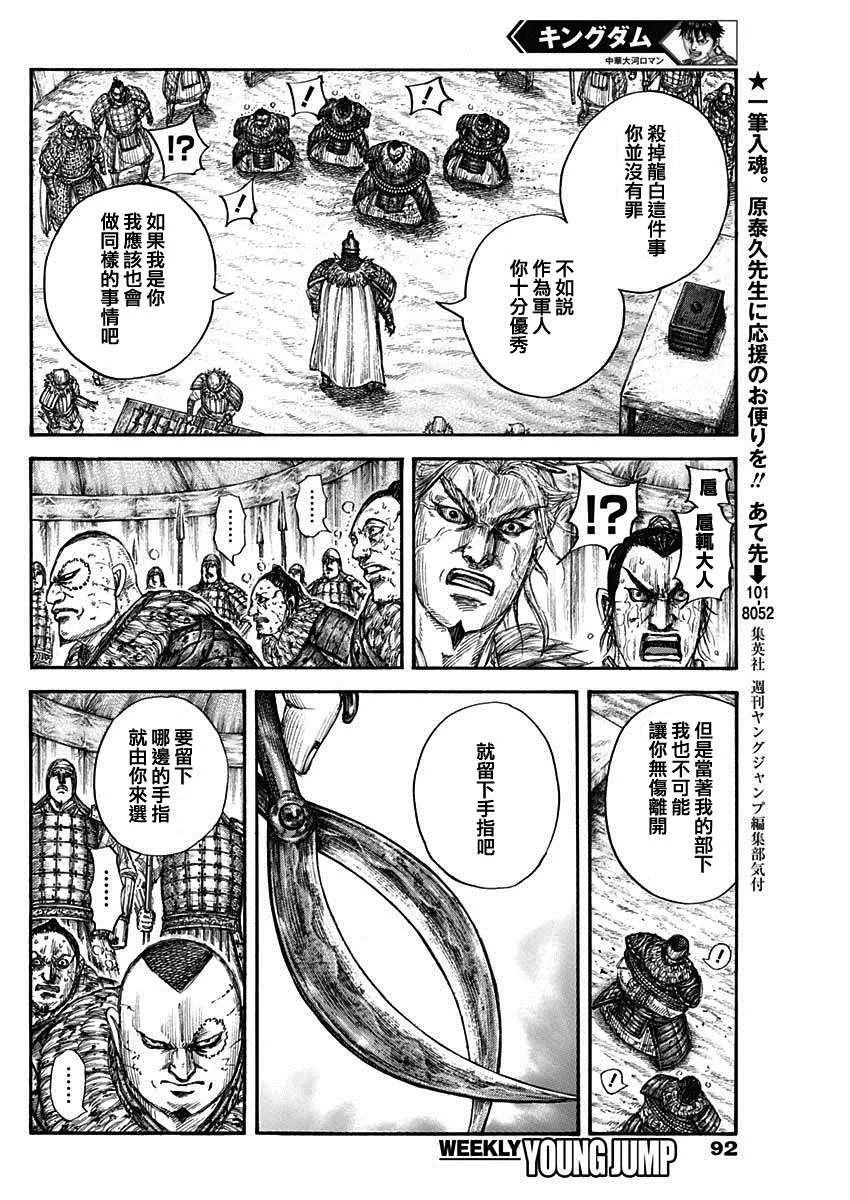 第686话 桓骑的目的 第4页