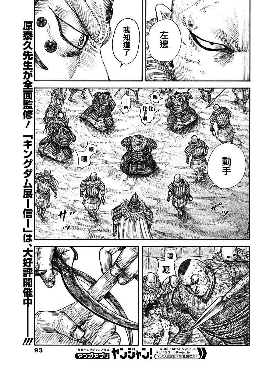 第686话 桓骑的目的 第5页