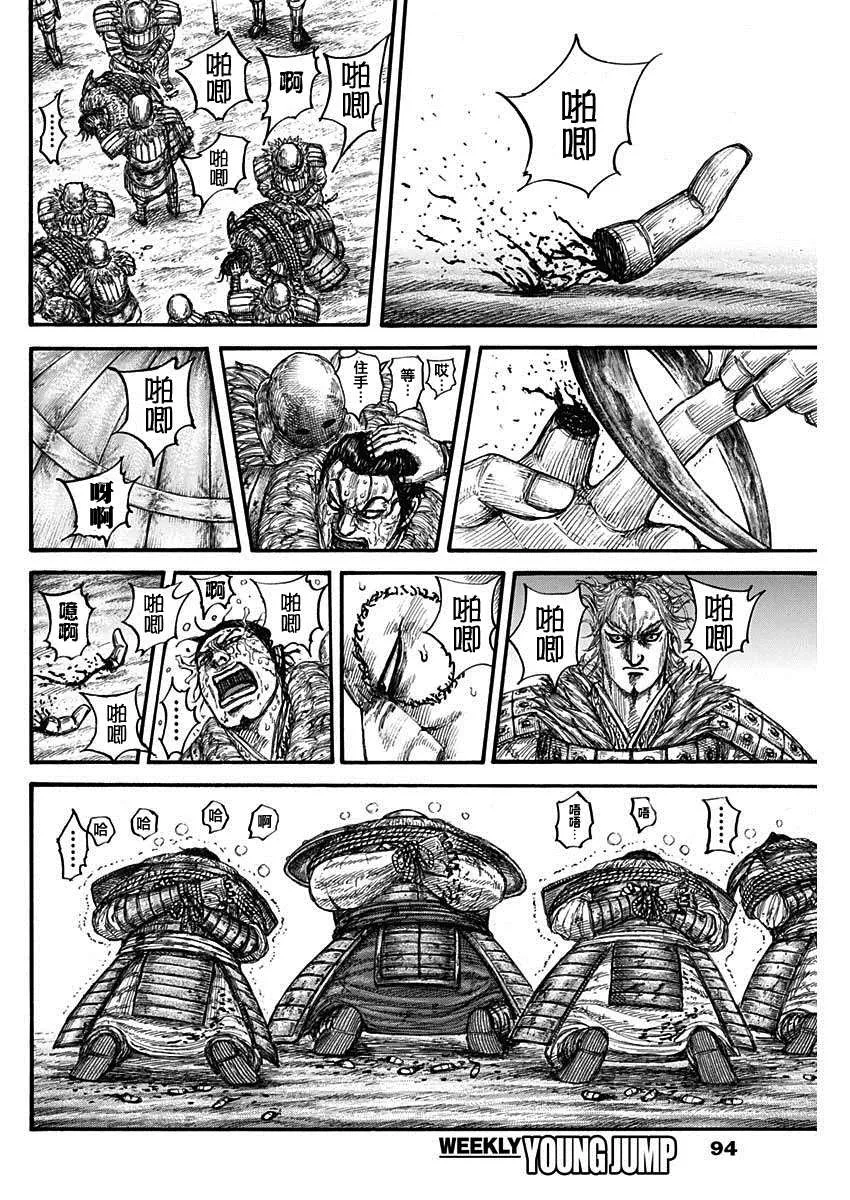 第686话 桓骑的目的 第6页