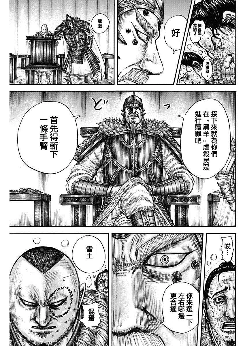 第686话 桓骑的目的 第7页