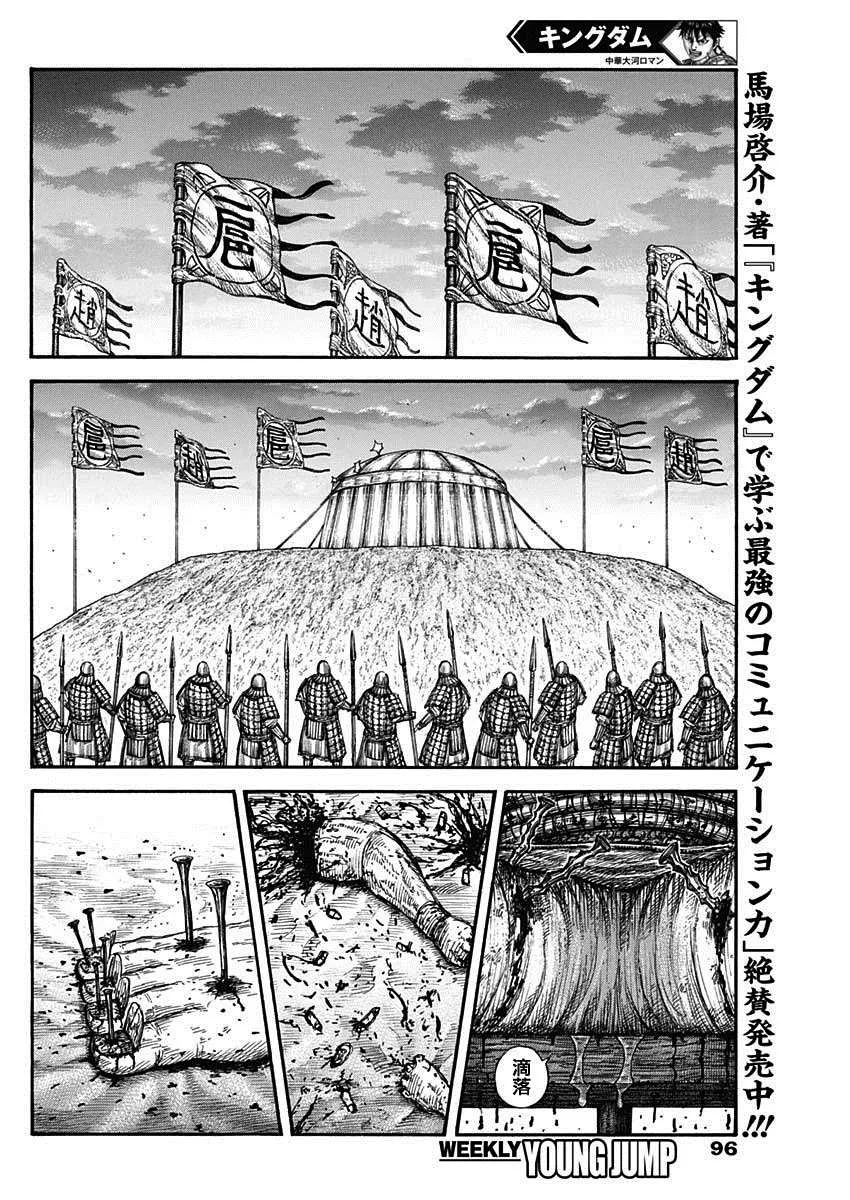 第686话 桓骑的目的 第8页