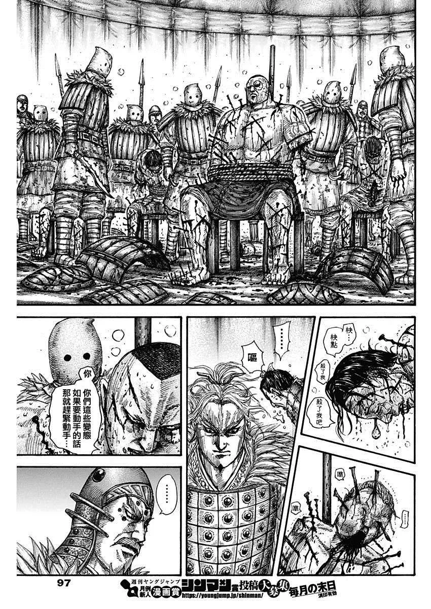 第686话 桓骑的目的 第9页
