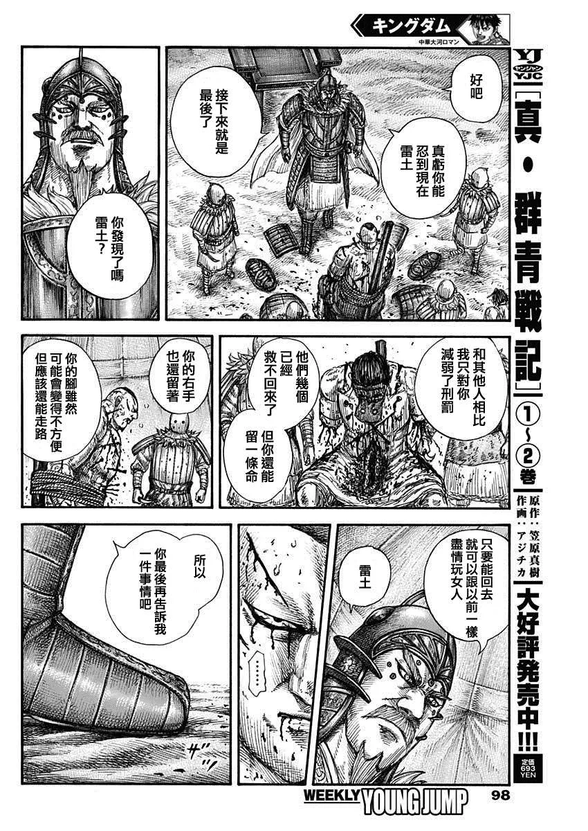 第686话 桓骑的目的 第10页