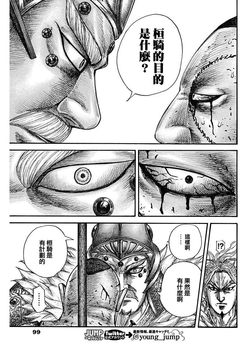 第686话 桓骑的目的 第11页