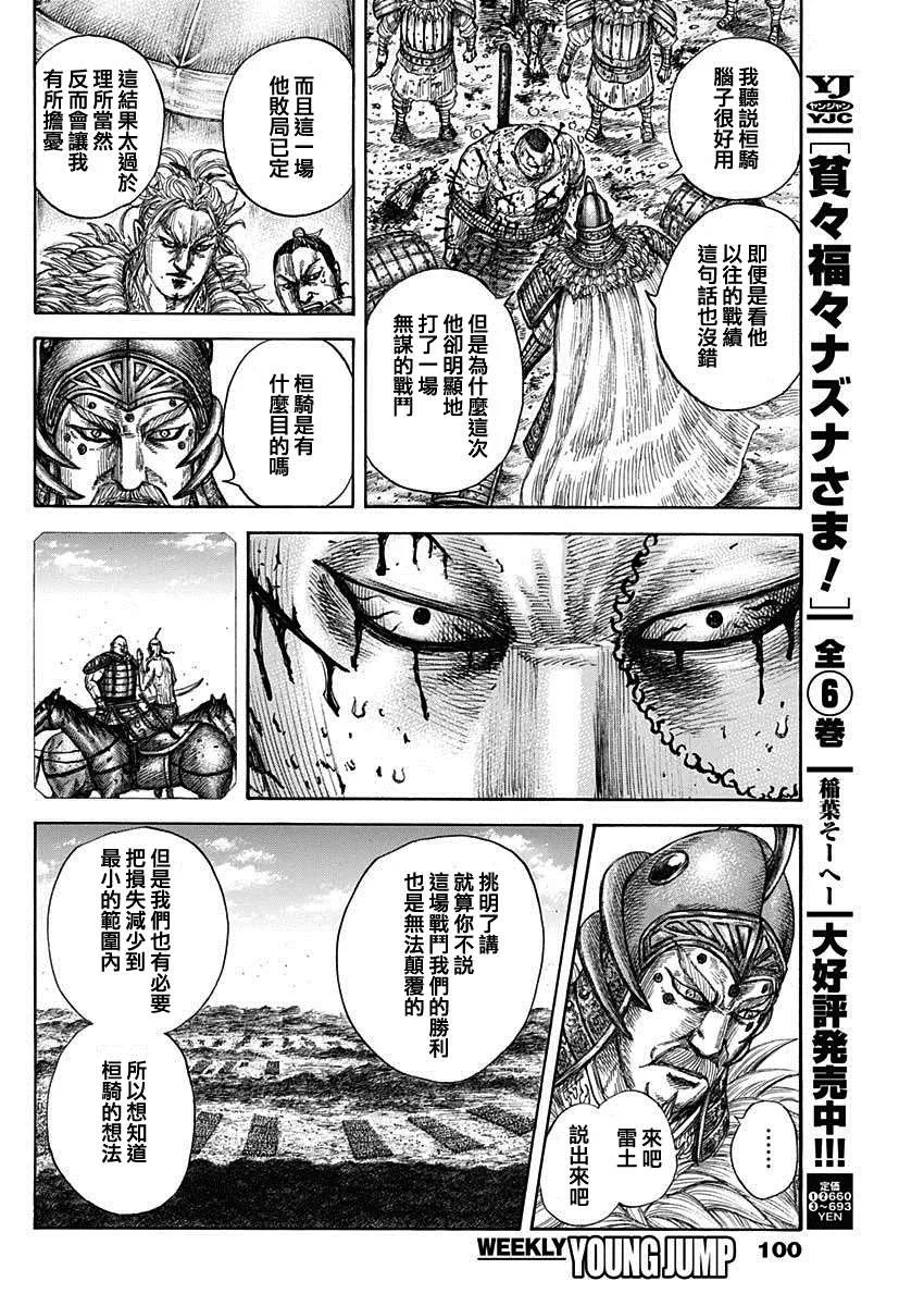 第686话 桓骑的目的 第12页