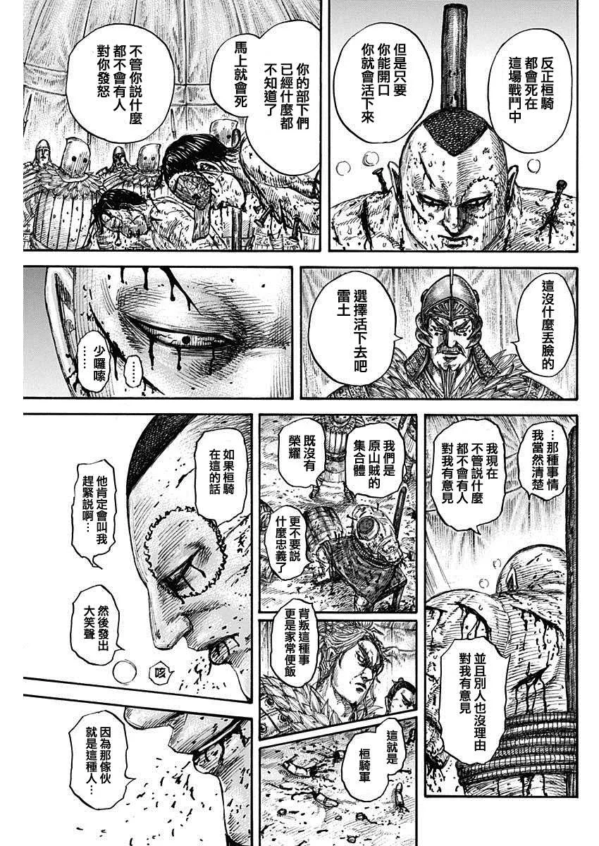 第686话 桓骑的目的 第13页