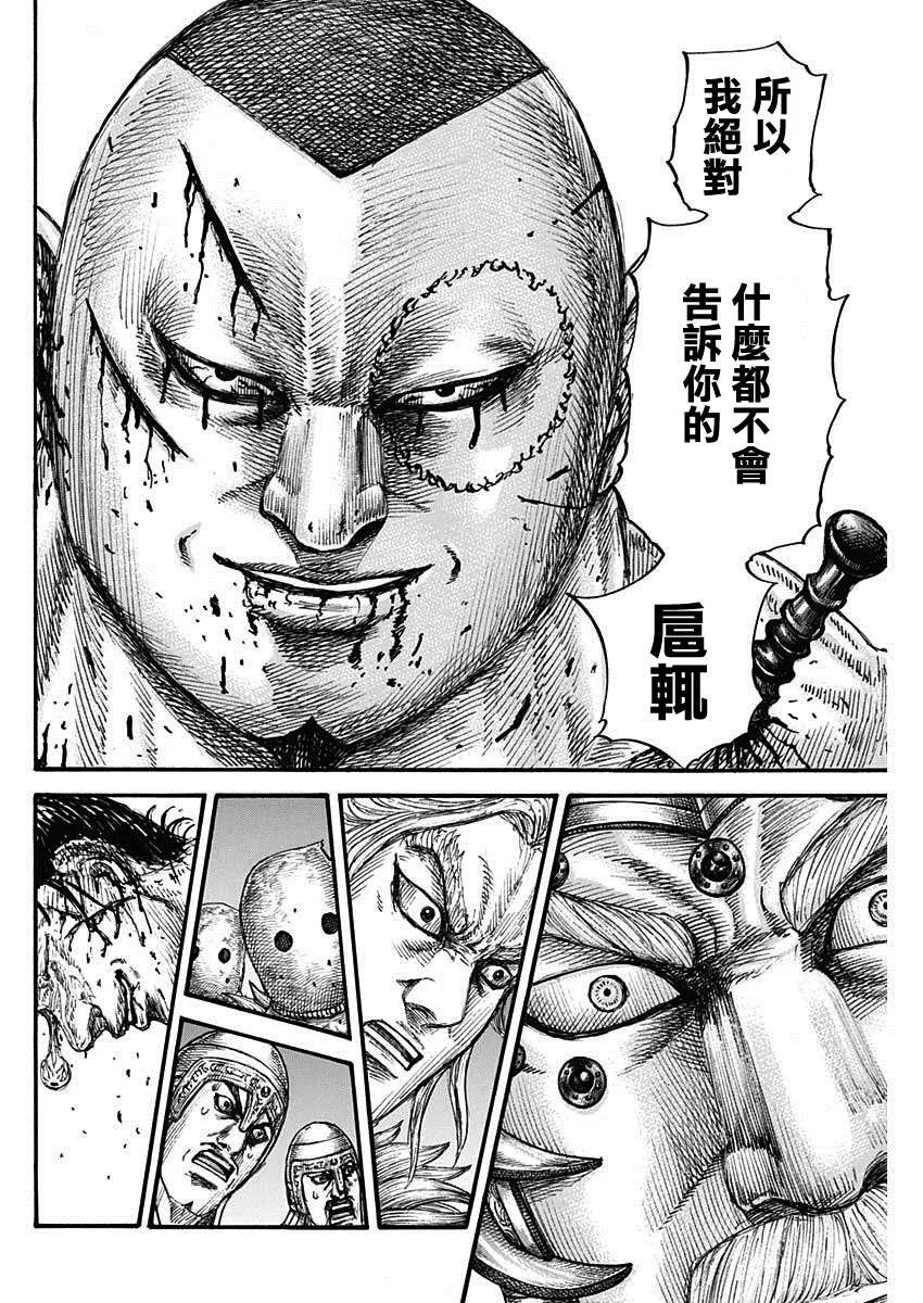 第686话 桓骑的目的 第14页