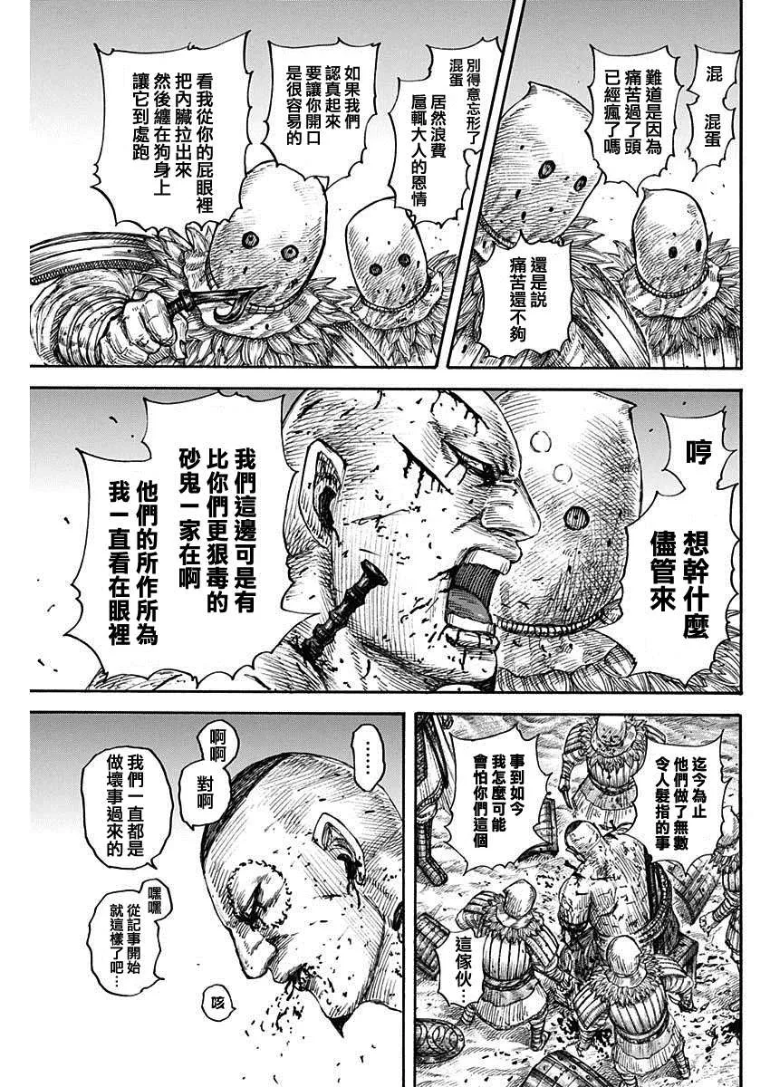 第686话 桓骑的目的 第15页