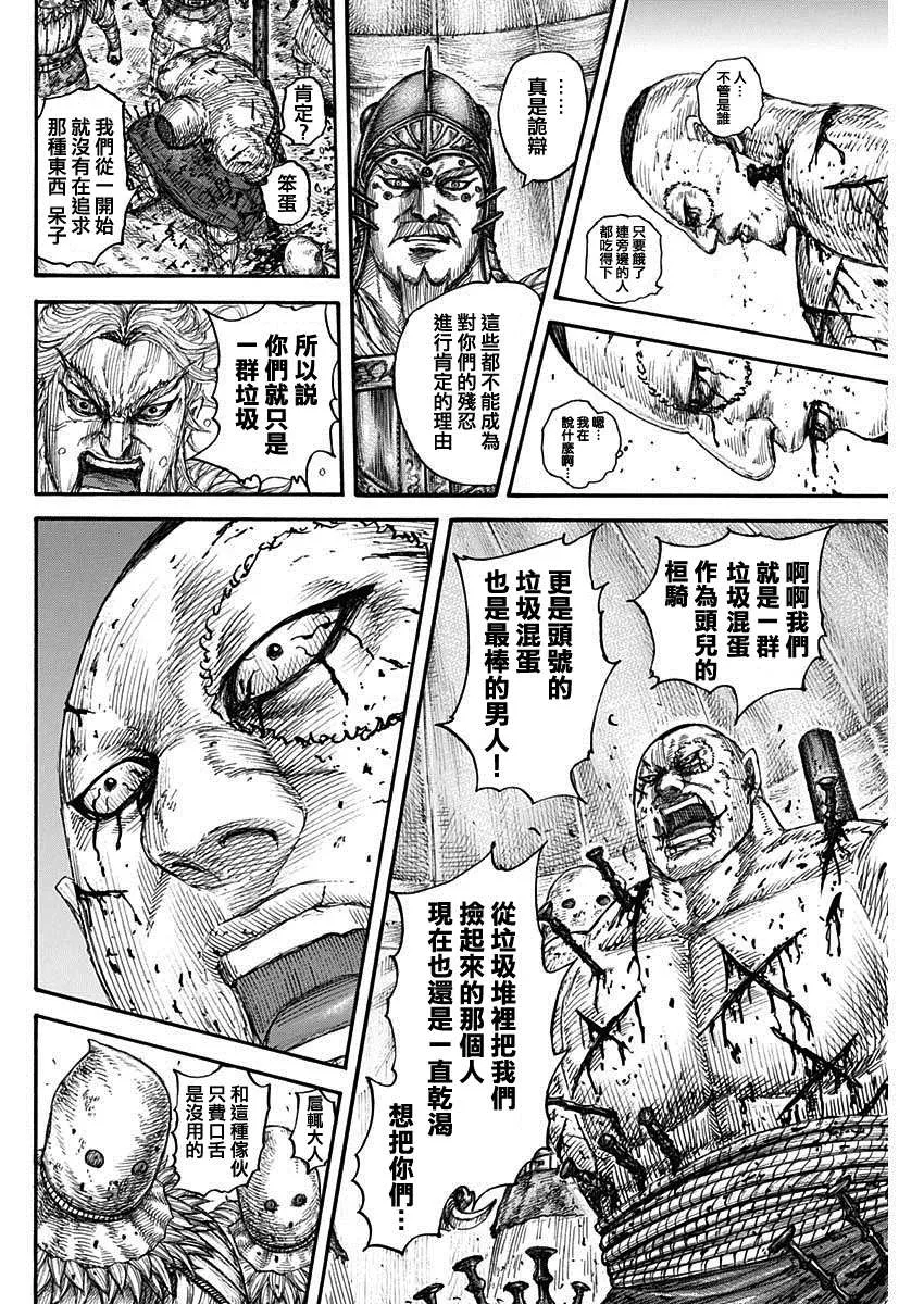 第686话 桓骑的目的 第16页