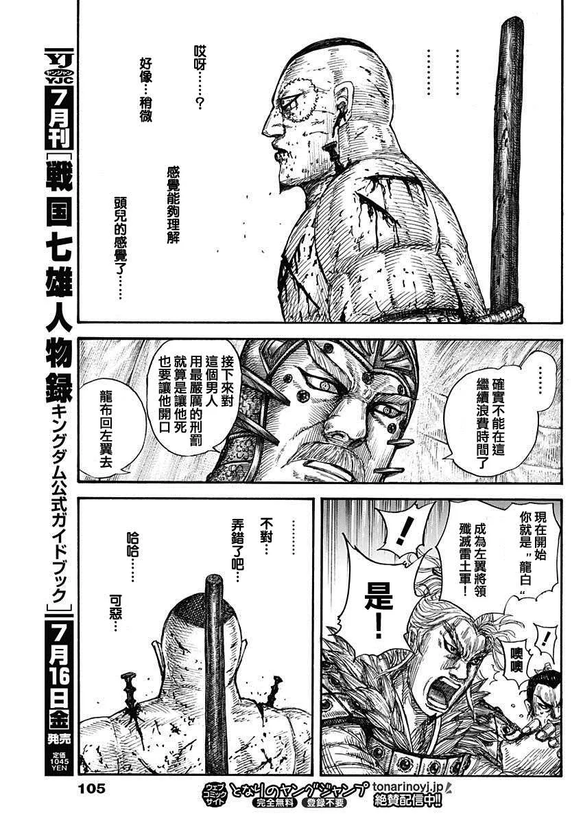 第686话 桓骑的目的 第17页
