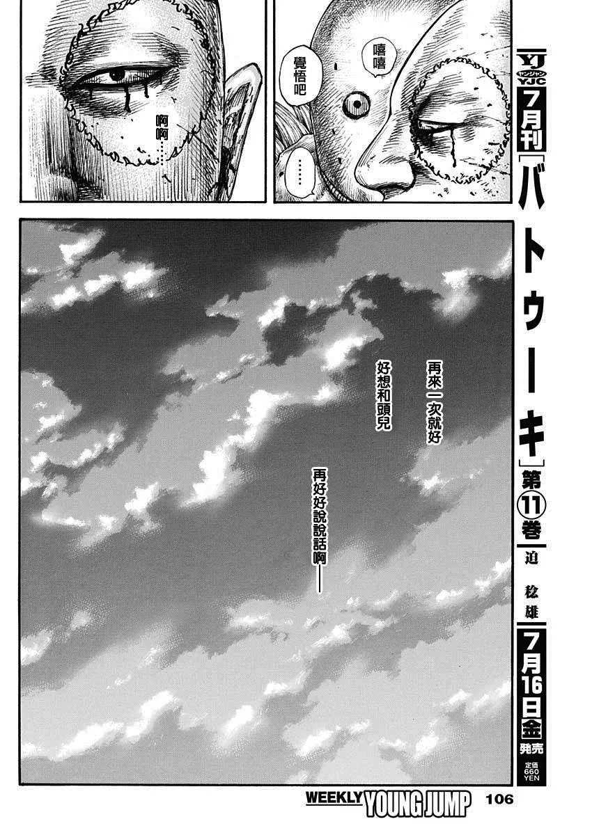第686话 桓骑的目的 第18页