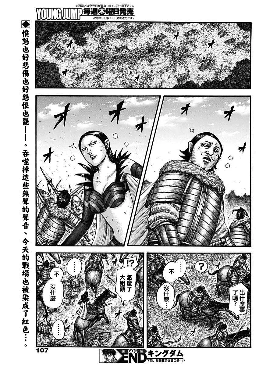 第686话 桓骑的目的 第19页