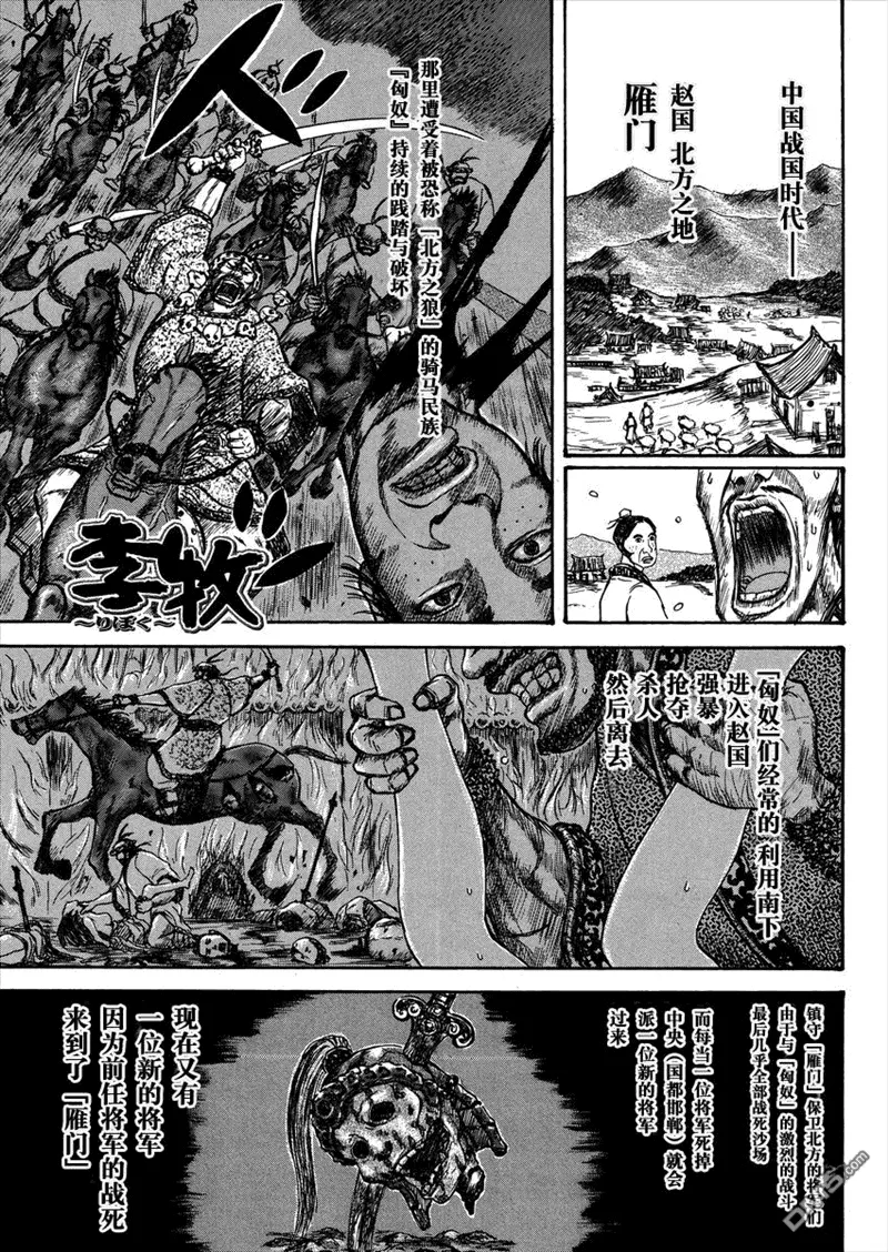 总集篇Ⅰ李牧 第4页