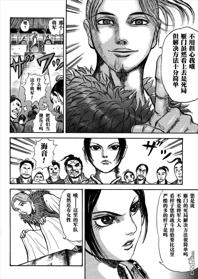 总集篇Ⅰ李牧 第9页