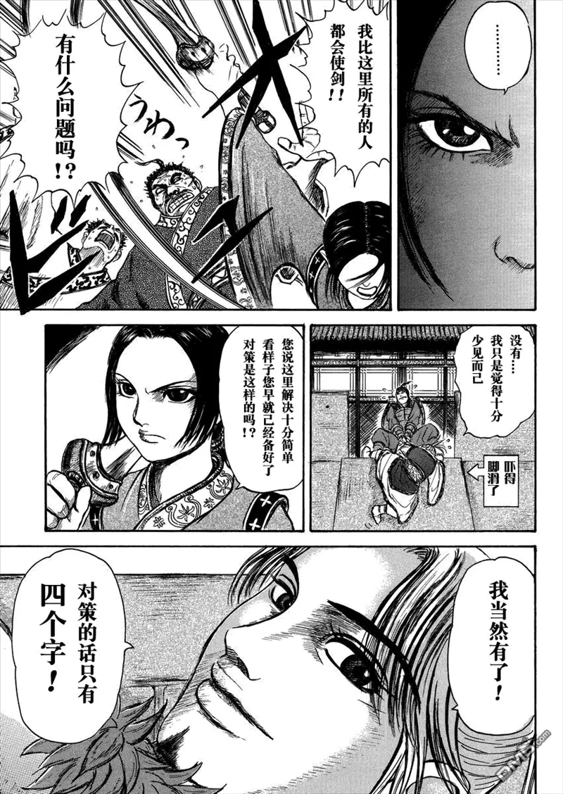 总集篇Ⅰ李牧 第10页