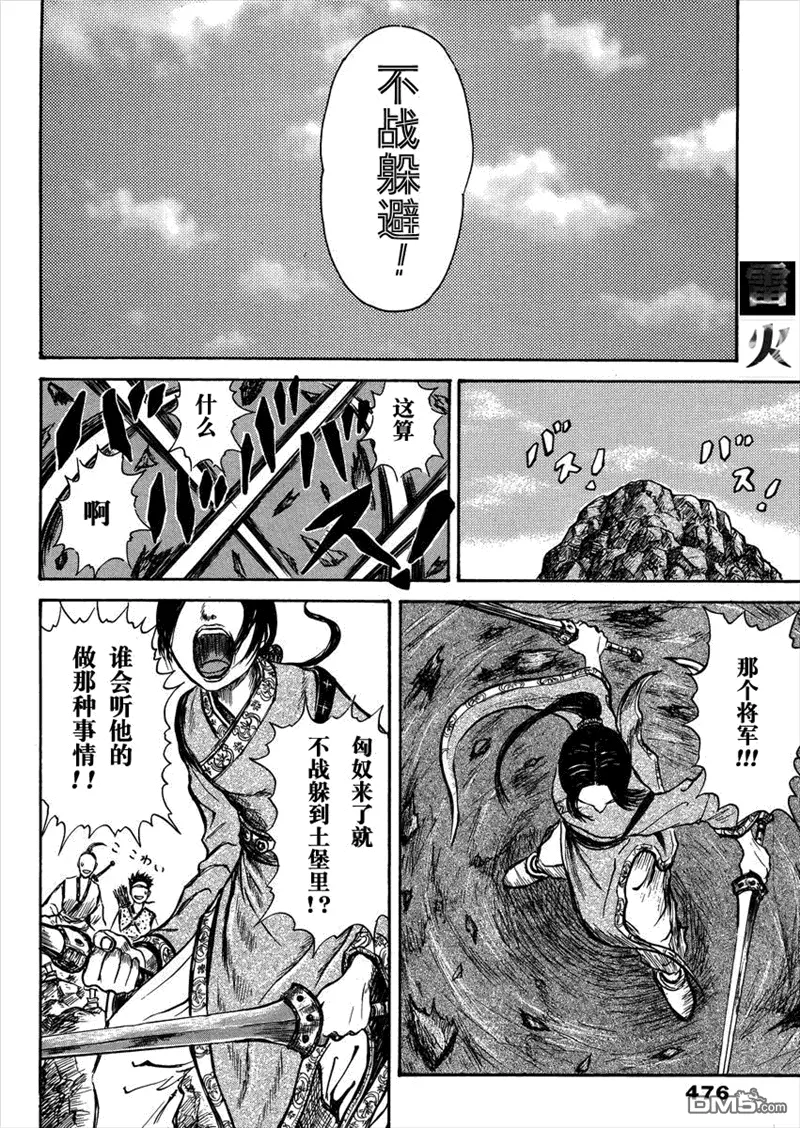 总集篇Ⅰ李牧 第11页