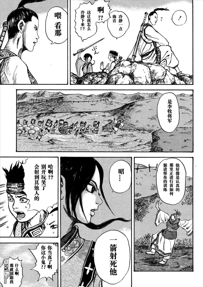 总集篇Ⅰ李牧 第12页