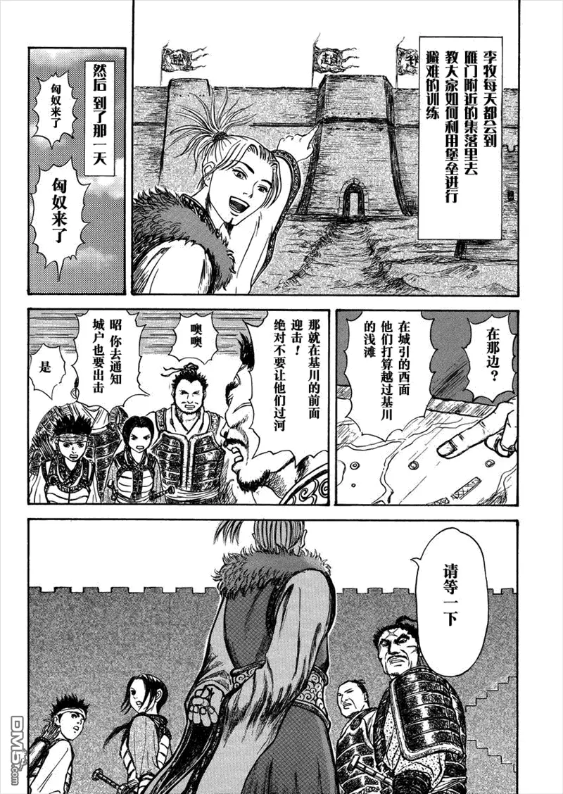 总集篇Ⅰ李牧 第13页