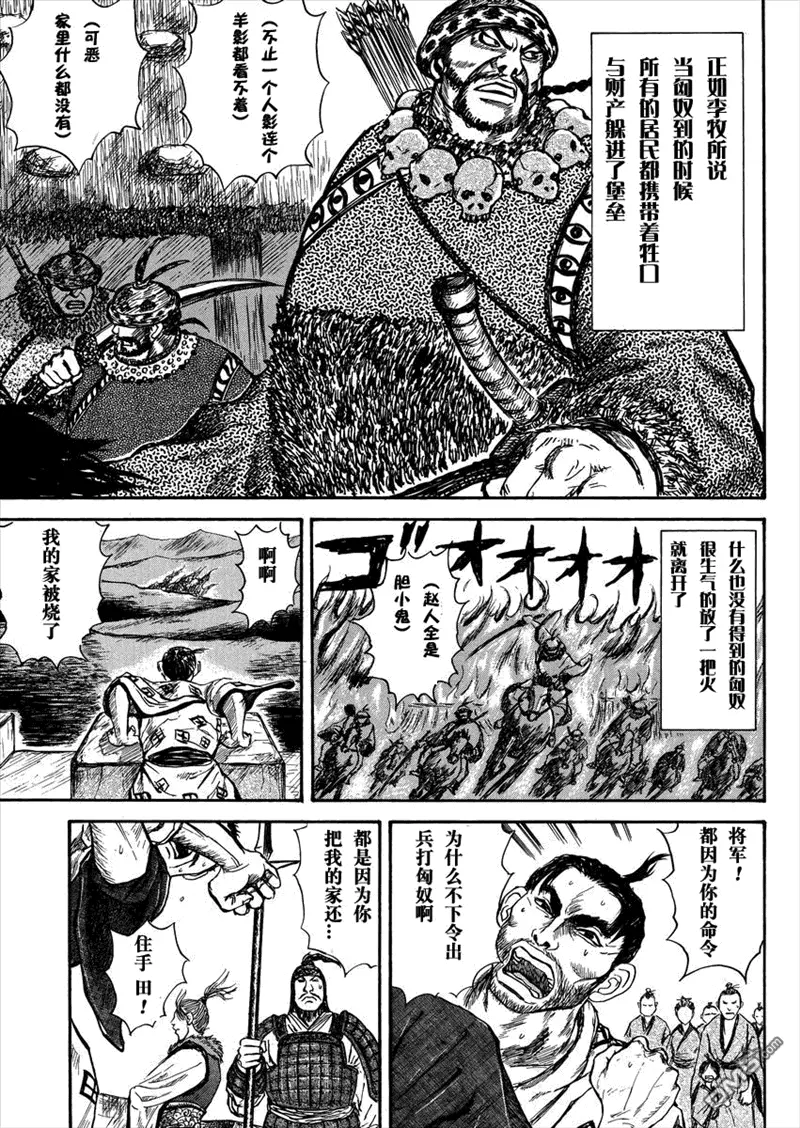 总集篇Ⅰ李牧 第16页