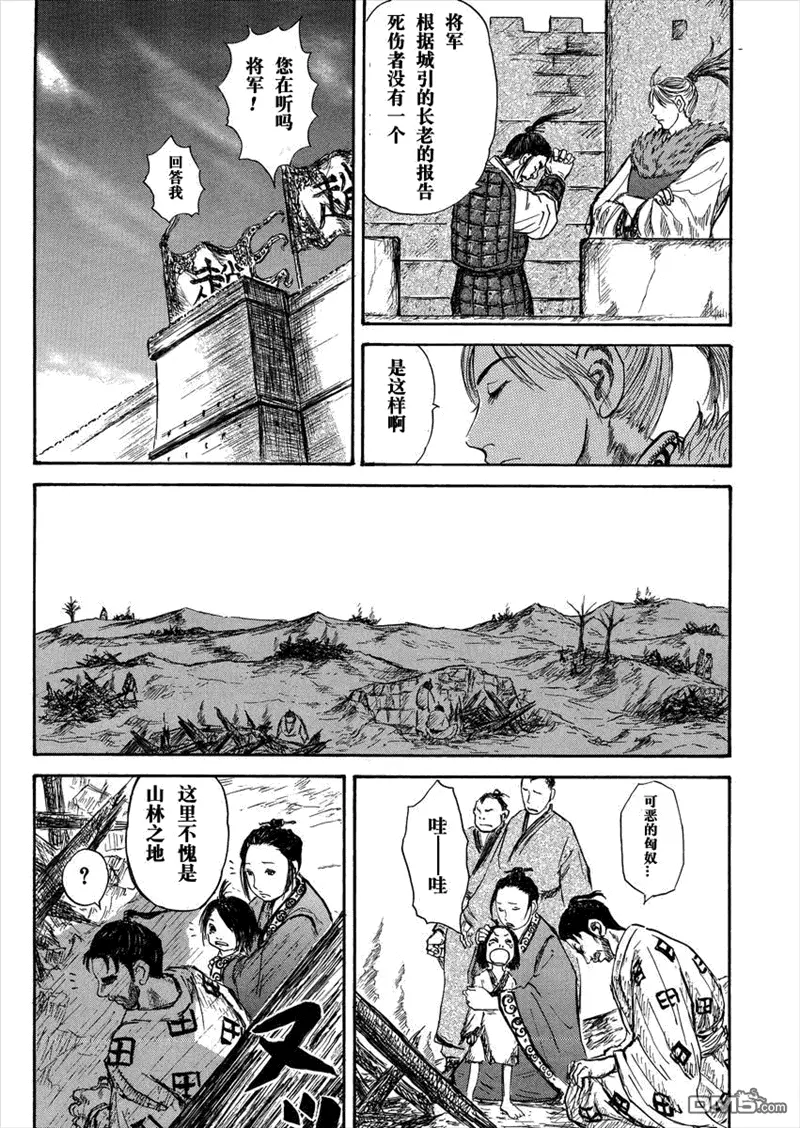 总集篇Ⅰ李牧 第17页