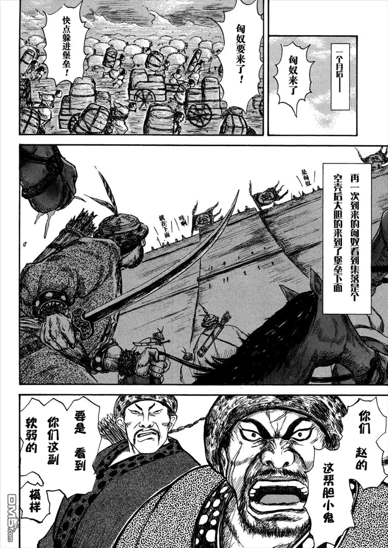 总集篇Ⅰ李牧 第19页
