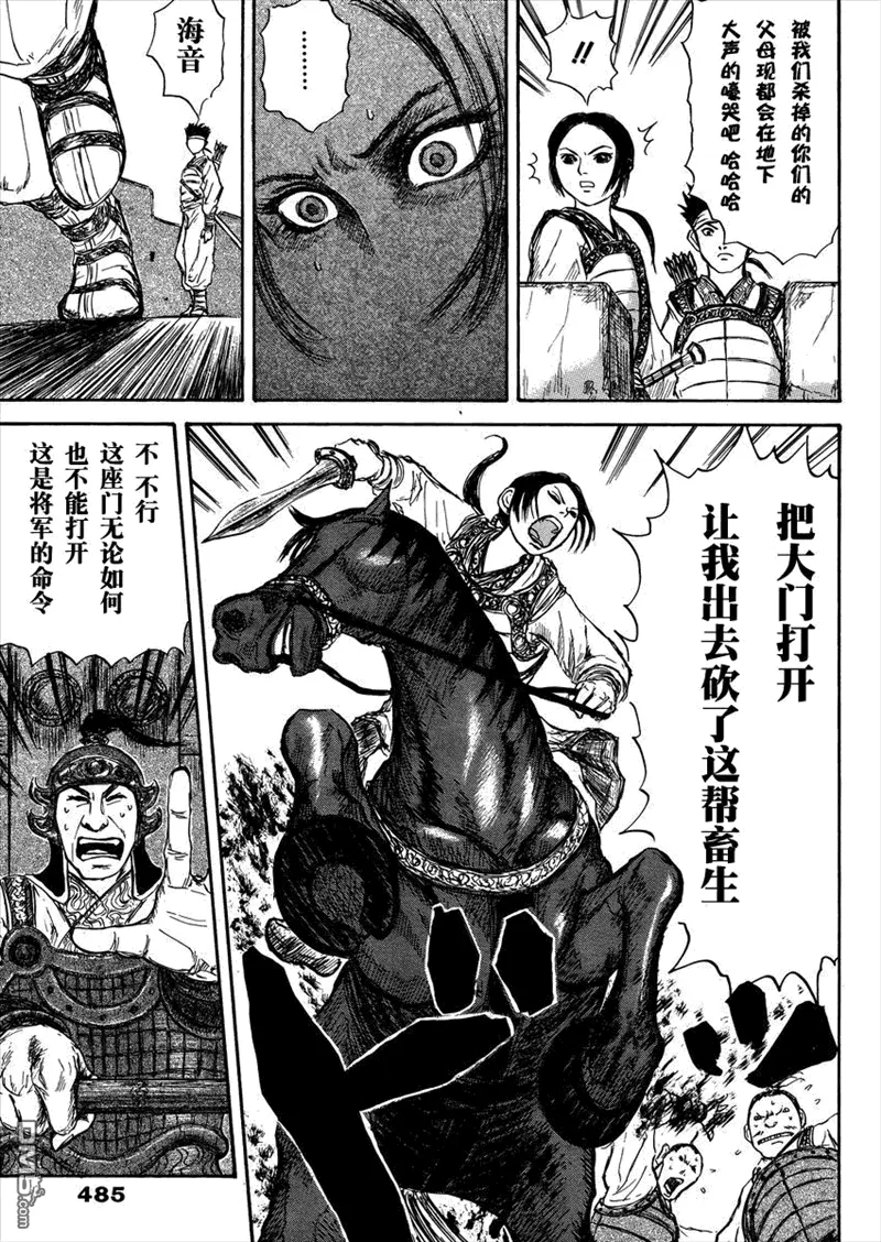 总集篇Ⅰ李牧 第20页