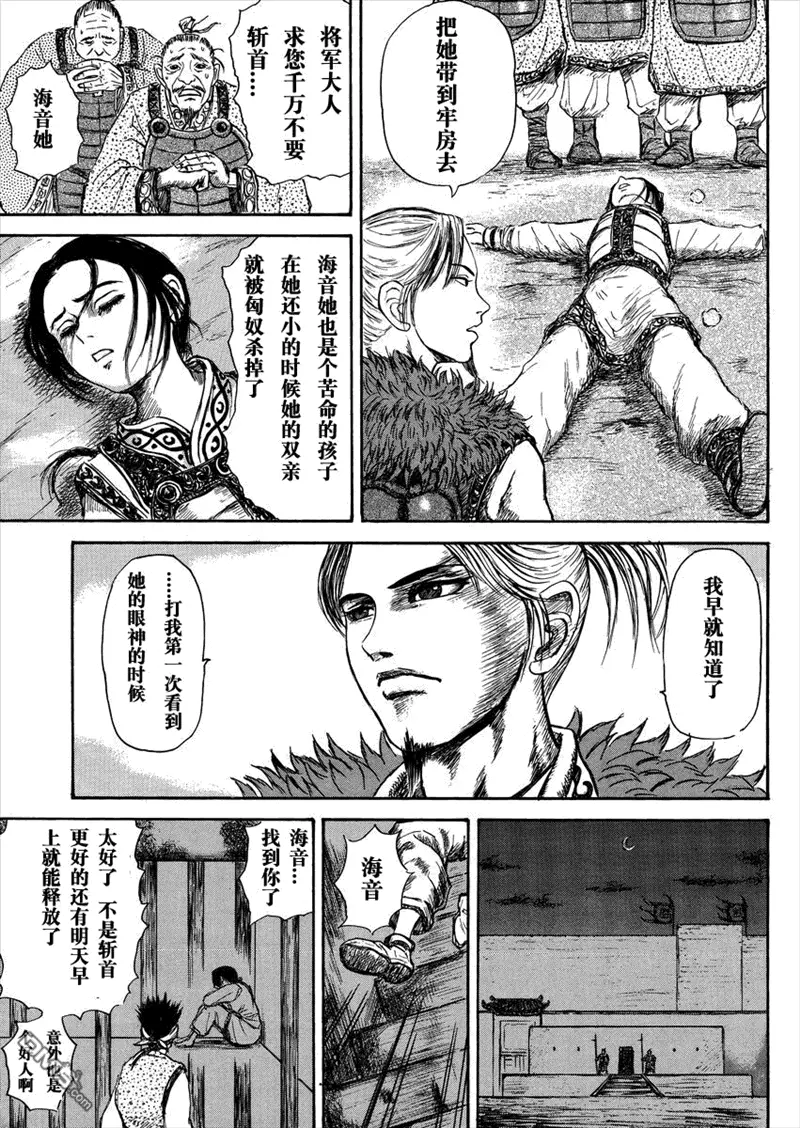 总集篇Ⅰ李牧 第22页