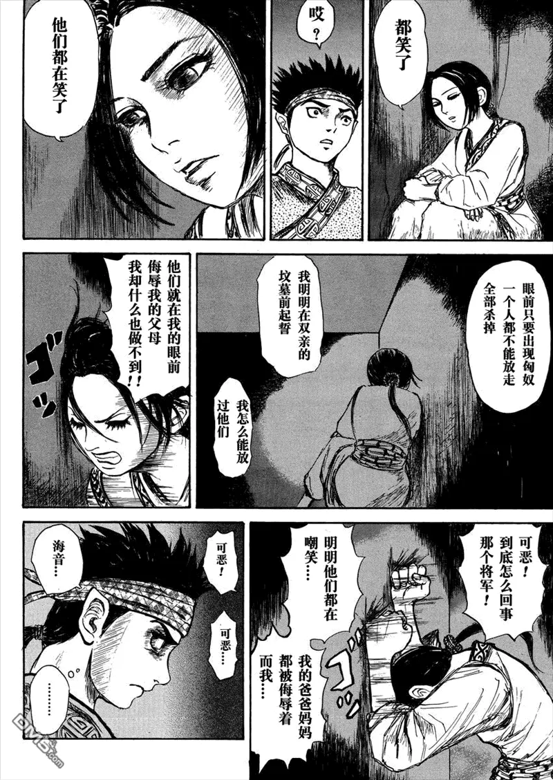 总集篇Ⅰ李牧 第23页