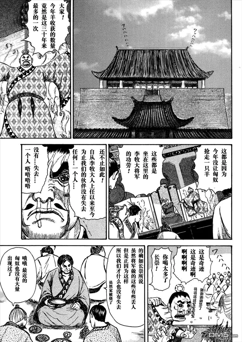 总集篇Ⅰ李牧 第24页