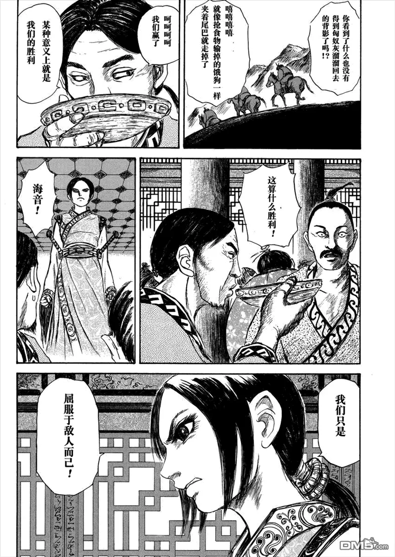 总集篇Ⅰ李牧 第25页