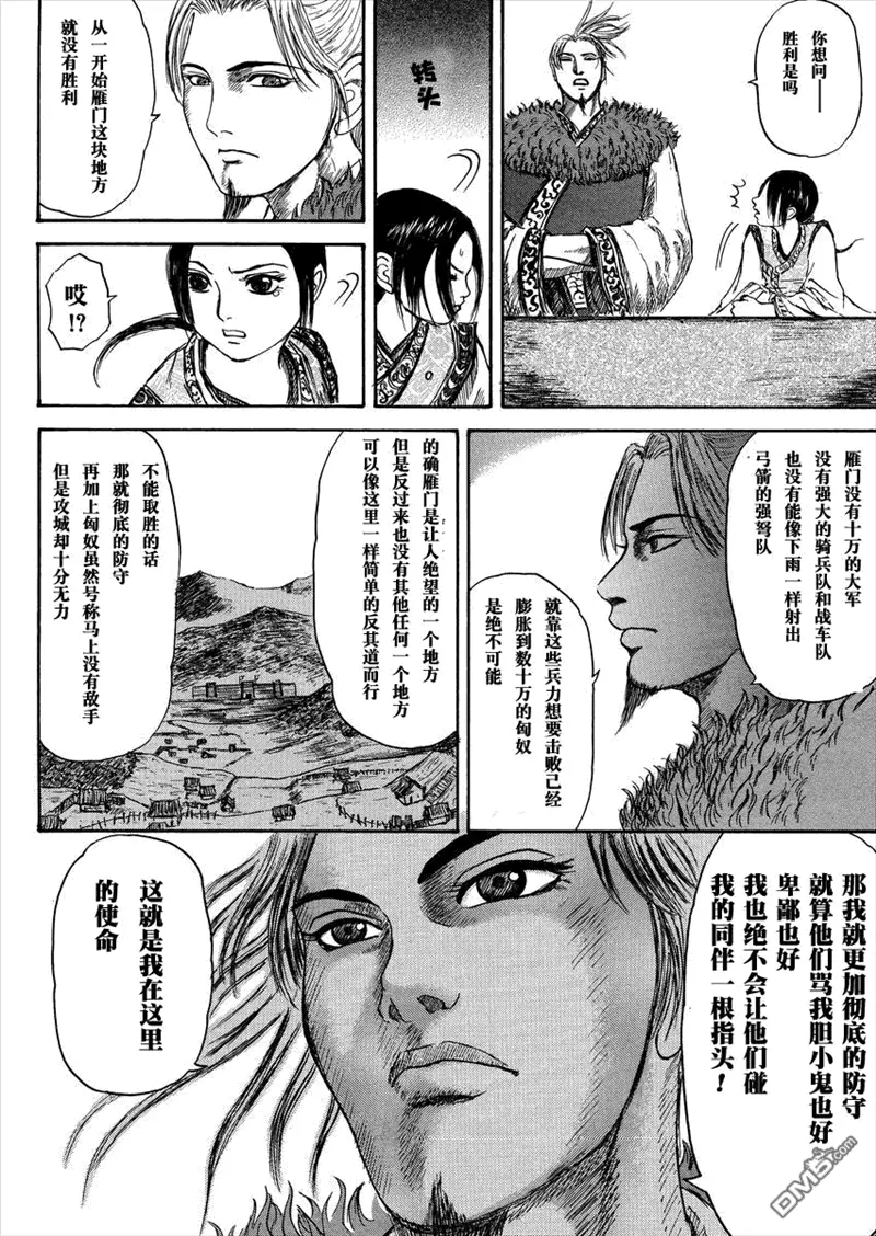 总集篇Ⅰ李牧 第27页