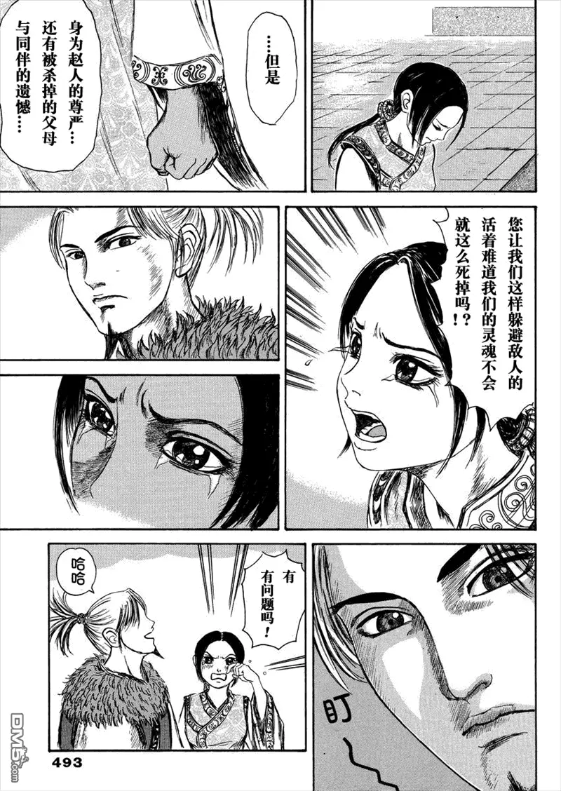 总集篇Ⅰ李牧 第28页