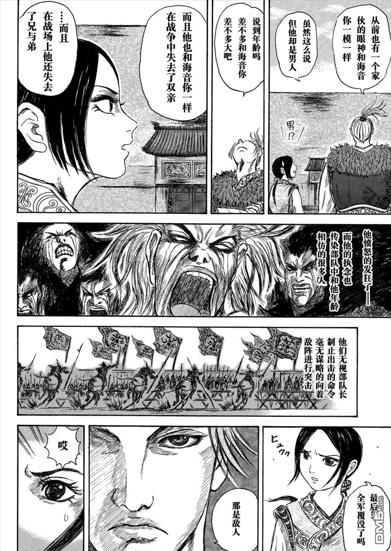 总集篇Ⅰ李牧 第29页
