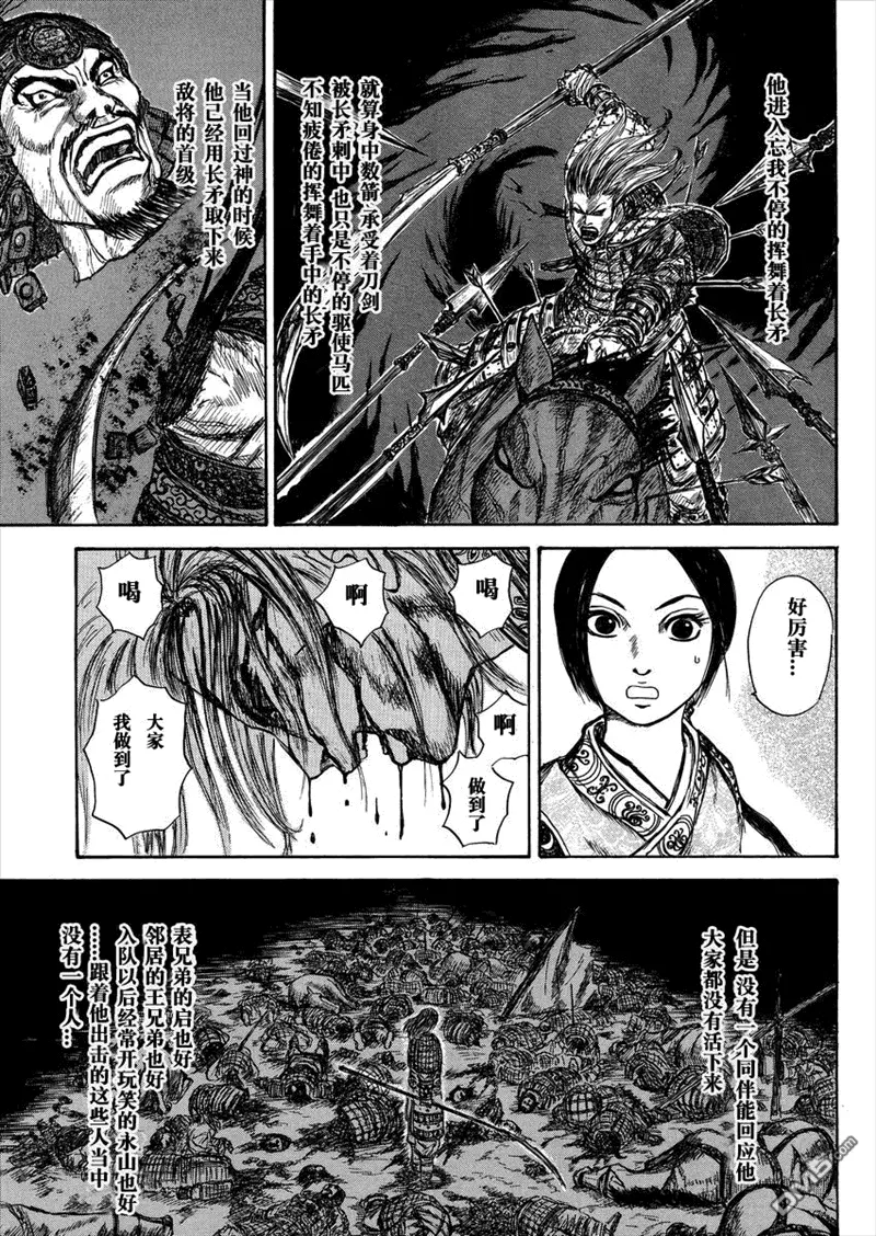 总集篇Ⅰ李牧 第30页