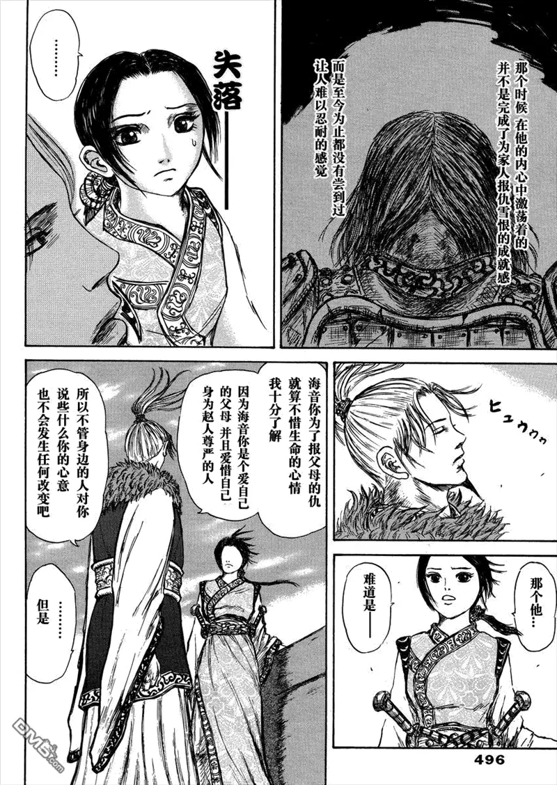 总集篇Ⅰ李牧 第31页