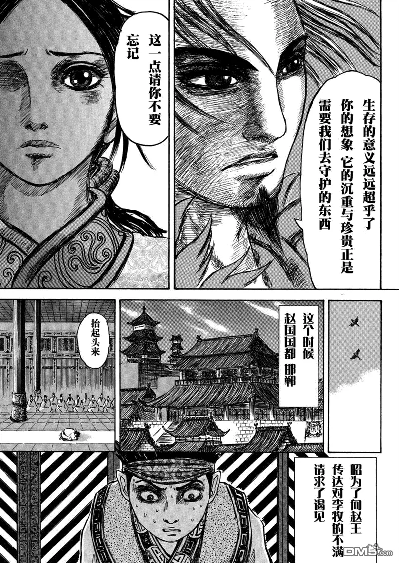 总集篇Ⅰ李牧 第32页