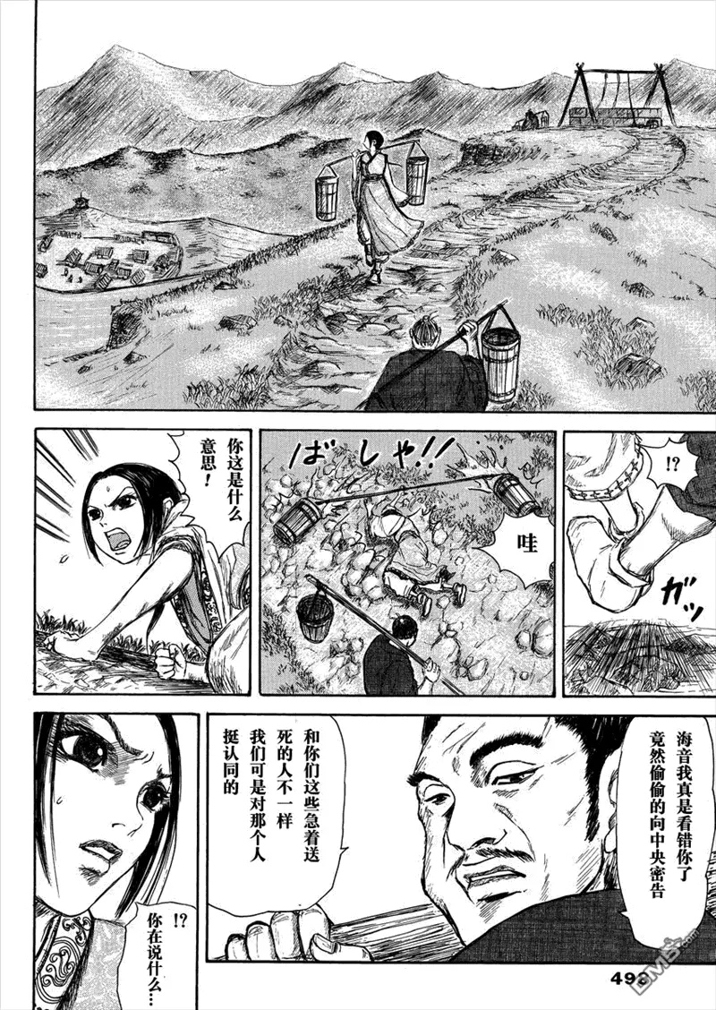 总集篇Ⅰ李牧 第33页