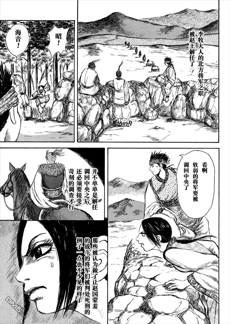总集篇Ⅰ李牧 第34页