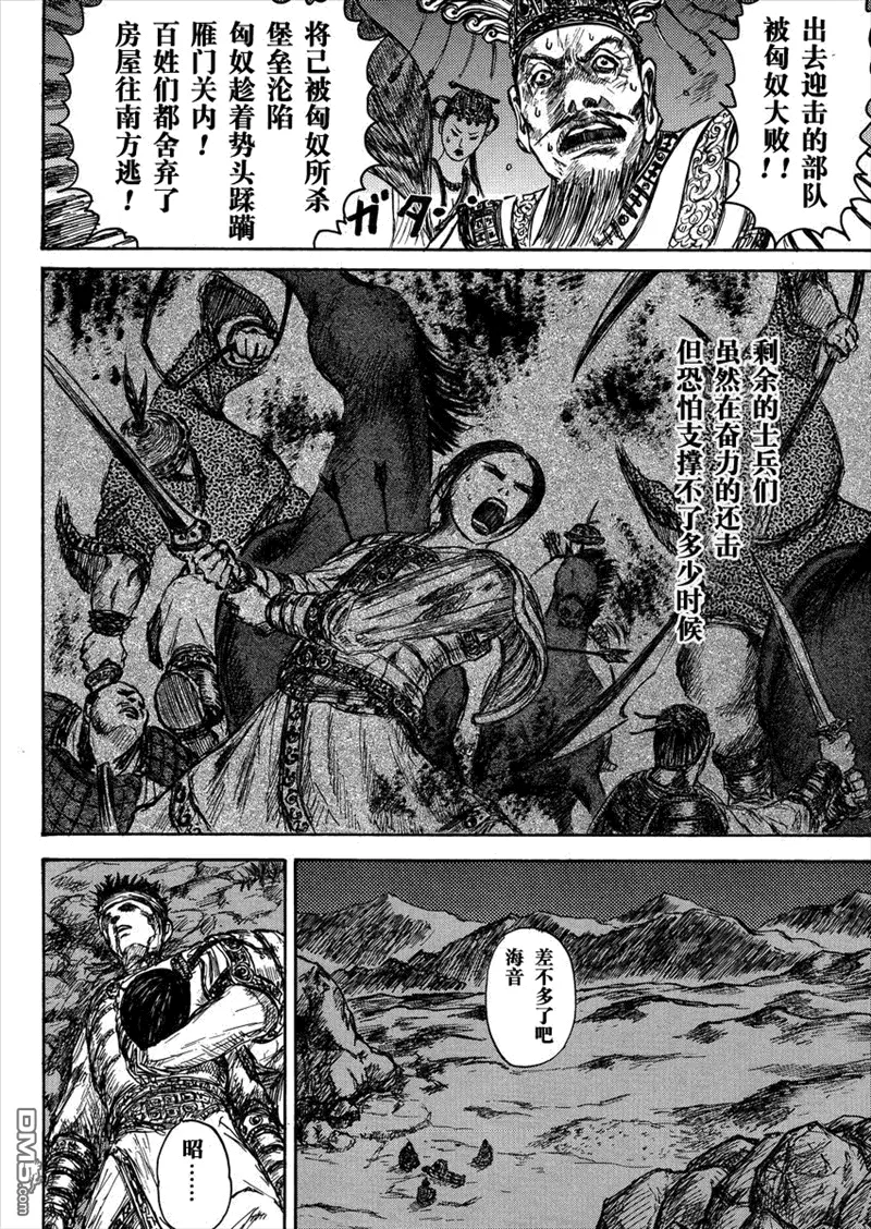 总集篇Ⅰ李牧 第37页