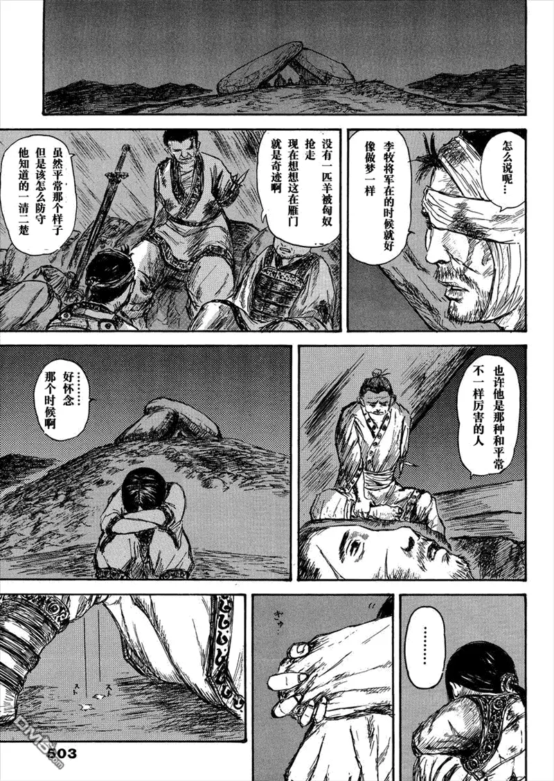 总集篇Ⅰ李牧 第38页